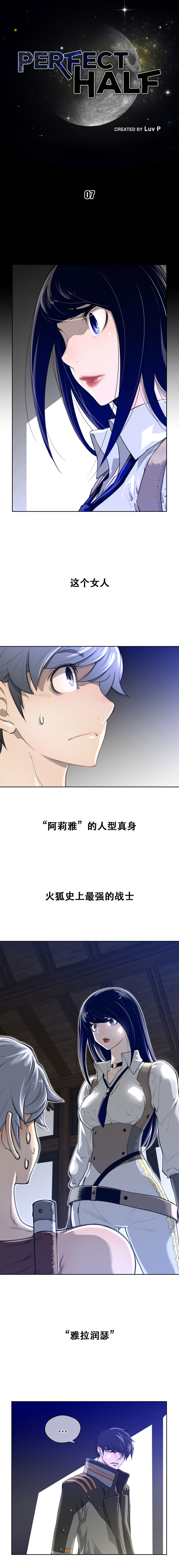 Perfect Half 完美的另一半 1-18 Chinese page 68 full