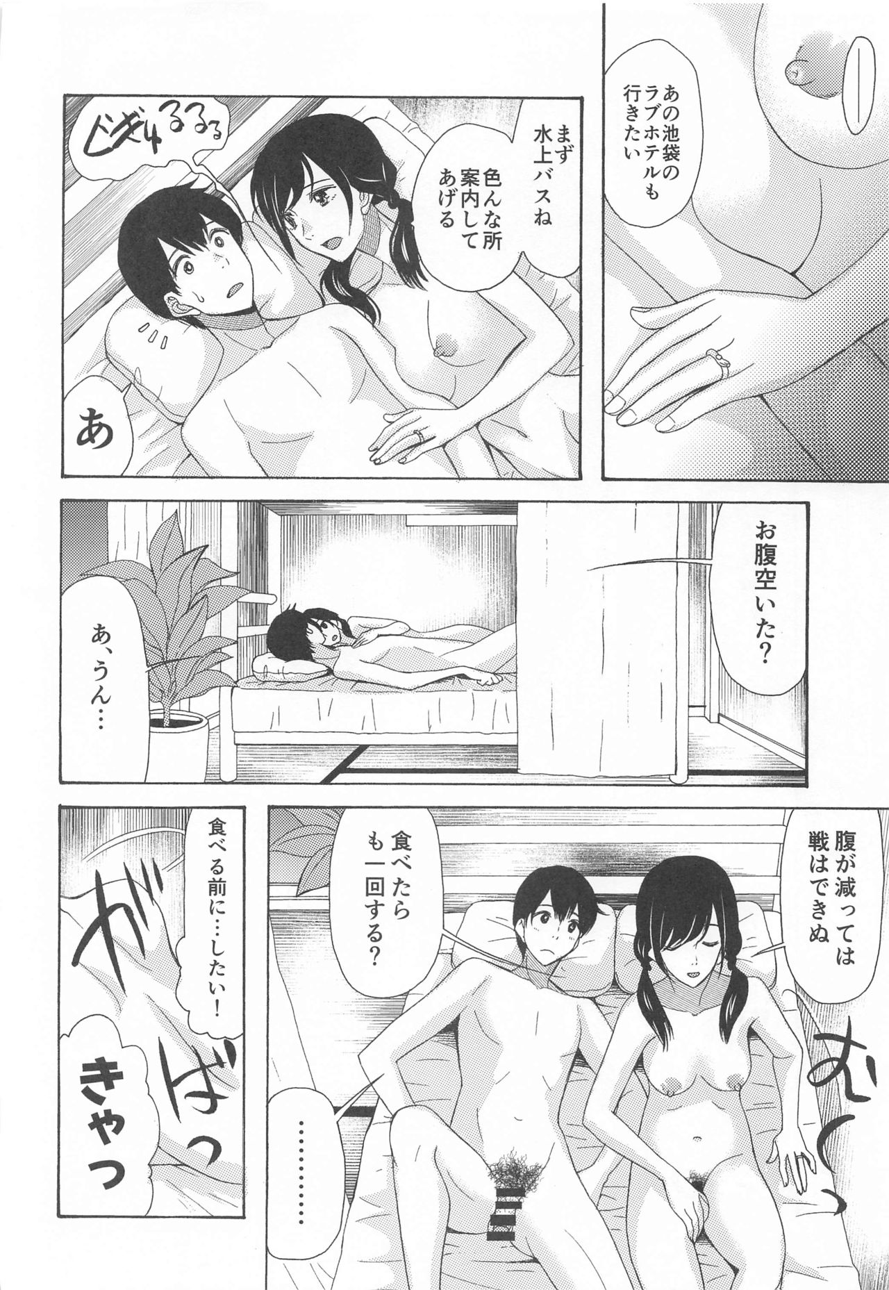 [KNIFE EDGE (Hoshitsuki Neon.)] Kunmei Tenshi Taizen (Kimi no Na wa., Tenki no Ko) page 75 full