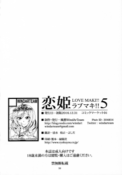 (C91) [WindArTeam (WindArt)] Koi Hime Love Maki!! 5 (Love Live!) [English] [CGrascal] - page 37