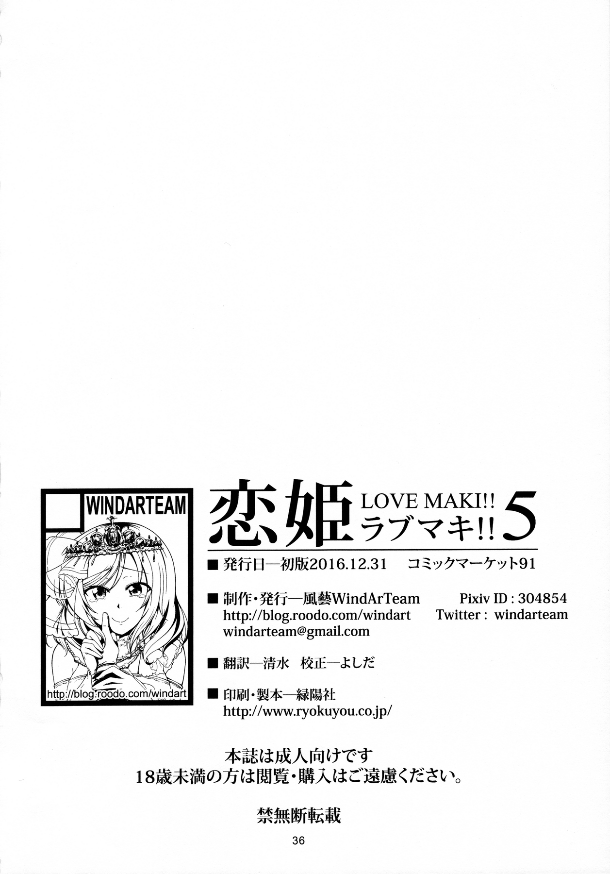 (C91) [WindArTeam (WindArt)] Koi Hime Love Maki!! 5 (Love Live!) [English] [CGrascal] page 37 full