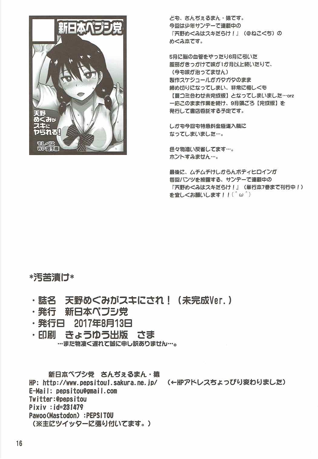 (C92) [Shinnihon Pepsitou (St.germain-sal)] Amano Megumi ga Suki ni sare! (Amano Megumi ha Sukidarake!) page 17 full