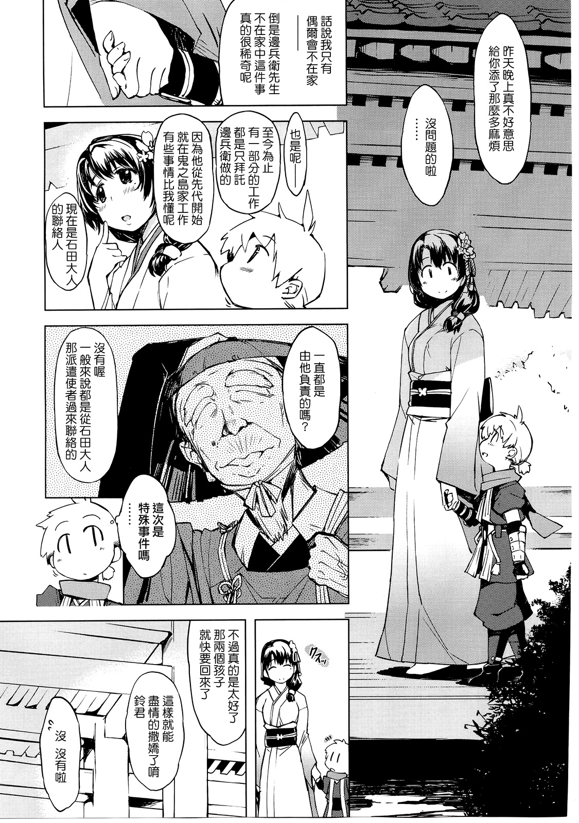 (C88) [Xration (mil)] Onigashima no Rouraku (Ragnarok Online) [Chinese] [為了拯救自己的蛋蛋漢化] page 12 full