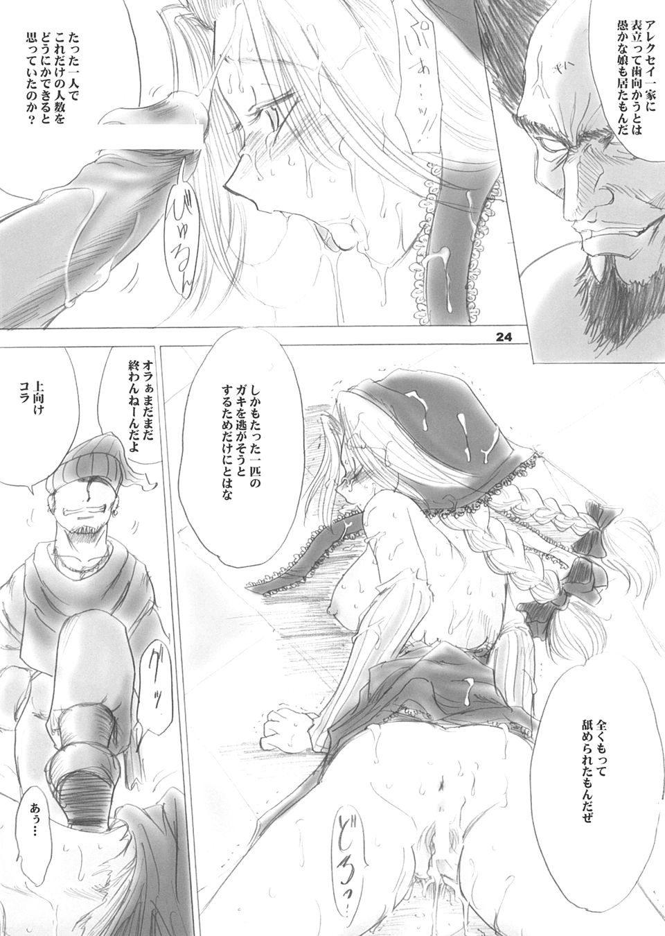 [池袋DPC] White Impure Desire vol.3 page 23 full