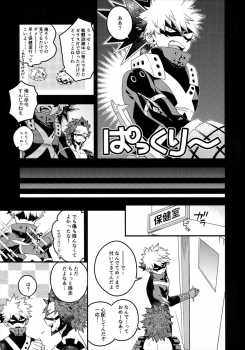 (SPARK13) [BITE (Natsuo)] COQUETTISH (Boku no Hero Academia) - page 4