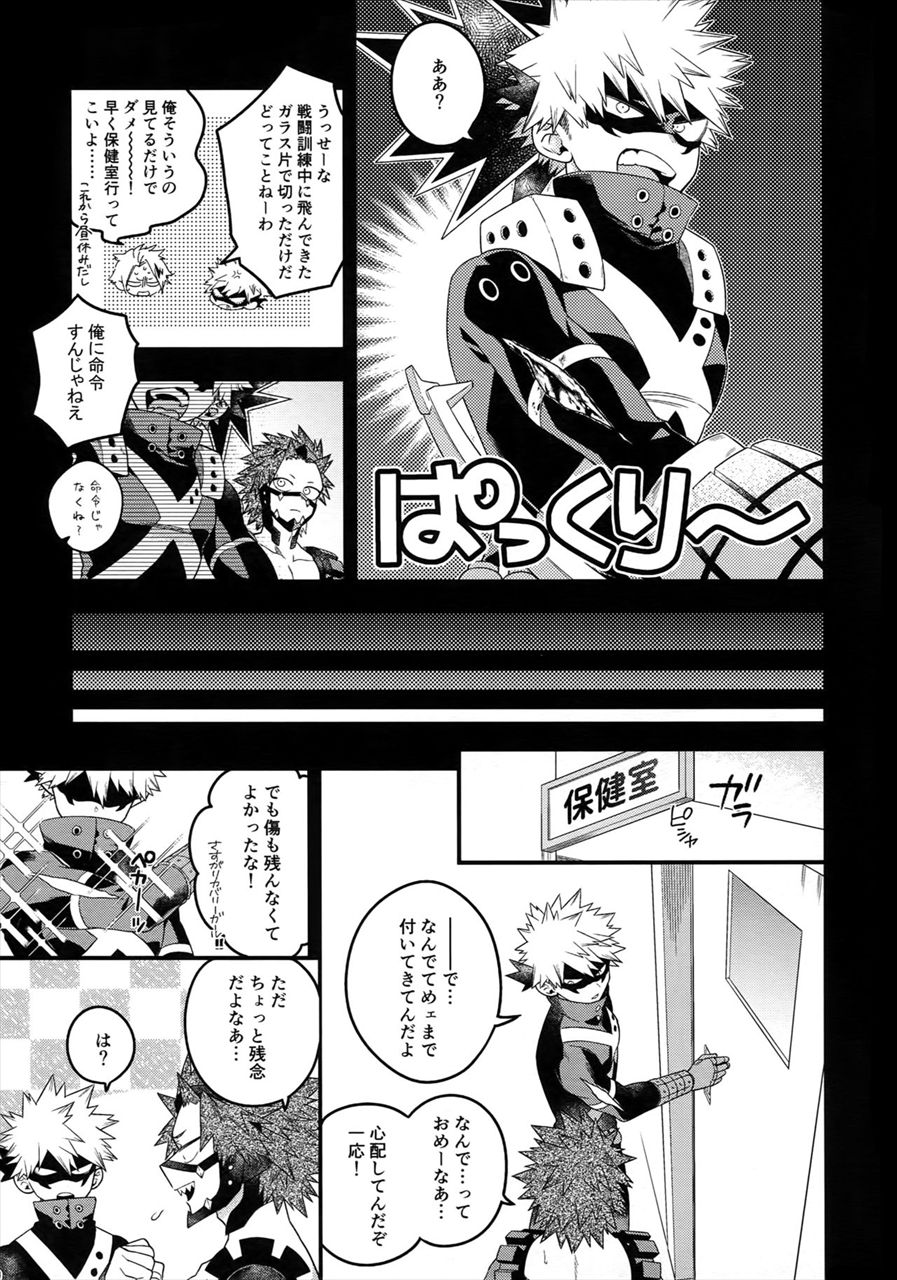 (SPARK13) [BITE (Natsuo)] COQUETTISH (Boku no Hero Academia) page 4 full