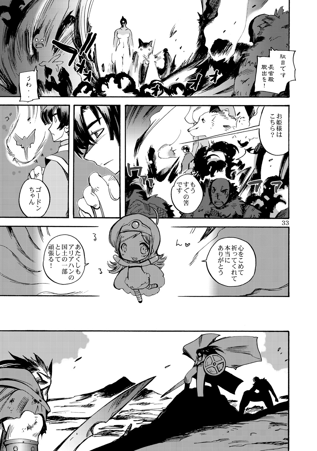 [Coppo-Otome (Yamahiko Nagao)] Kaze no Toride Abel Nyoma Kenshi to Pelican Otoko (Dragon Quest III) [Digital] page 32 full