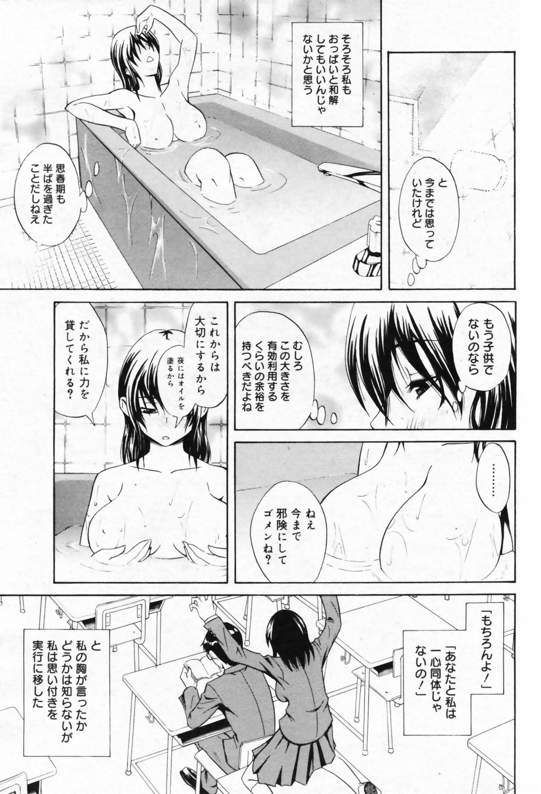 Manga Bangaichi 2009-02 Vol. 234 page 185 full