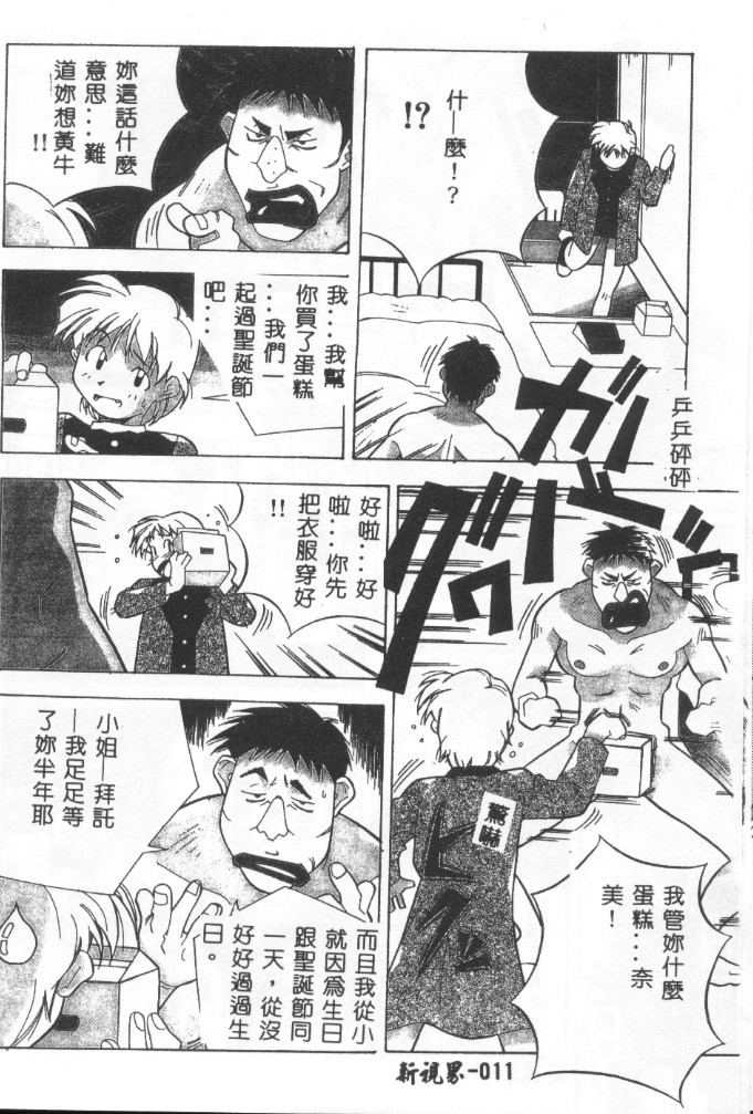 [Amano Youki] Momoiro Kakumei! [Chinese] page 8 full