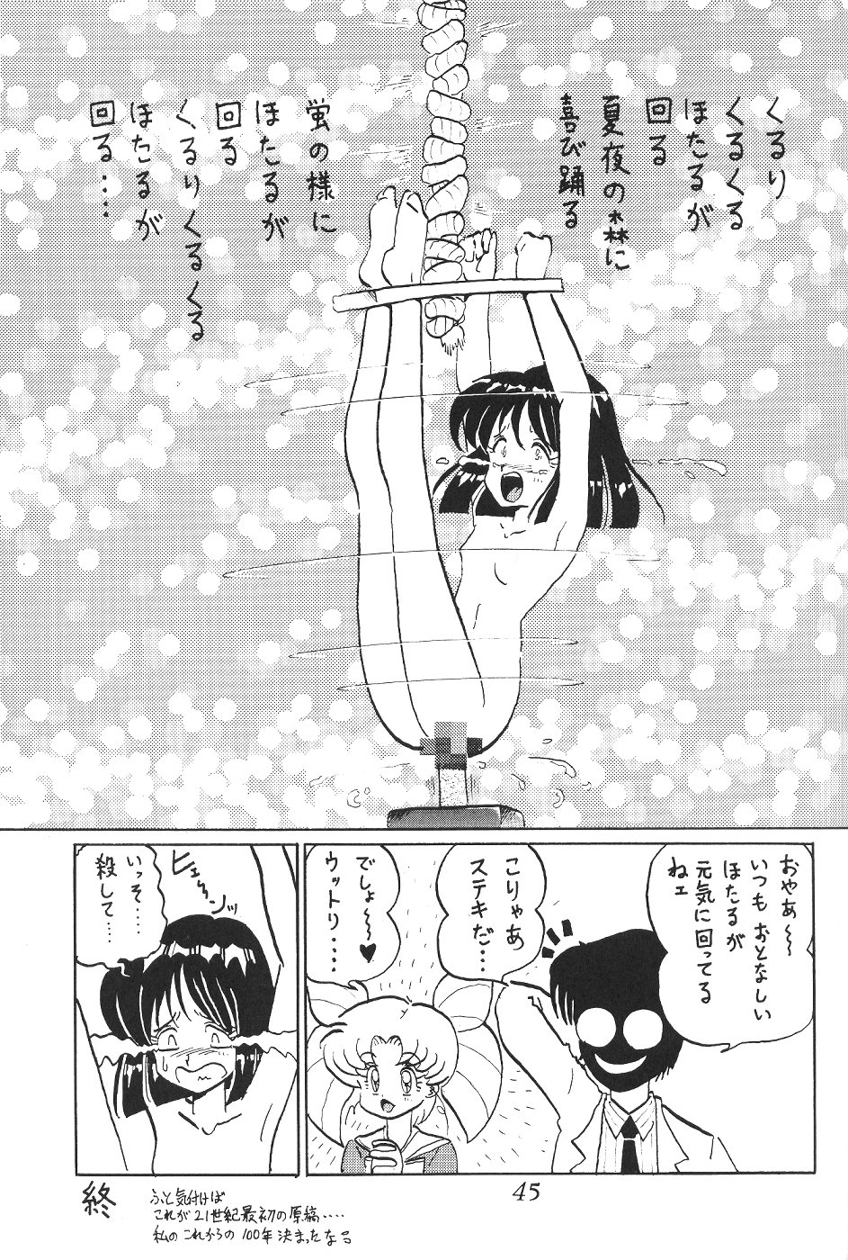 (CR29) [Thirty Saver Street 2D Shooting (Maki Hideto, Sawara Kazumitsu)] Silent Saturn SS vol. 1 (Bishoujo Senshi Sailor Moon) page 46 full