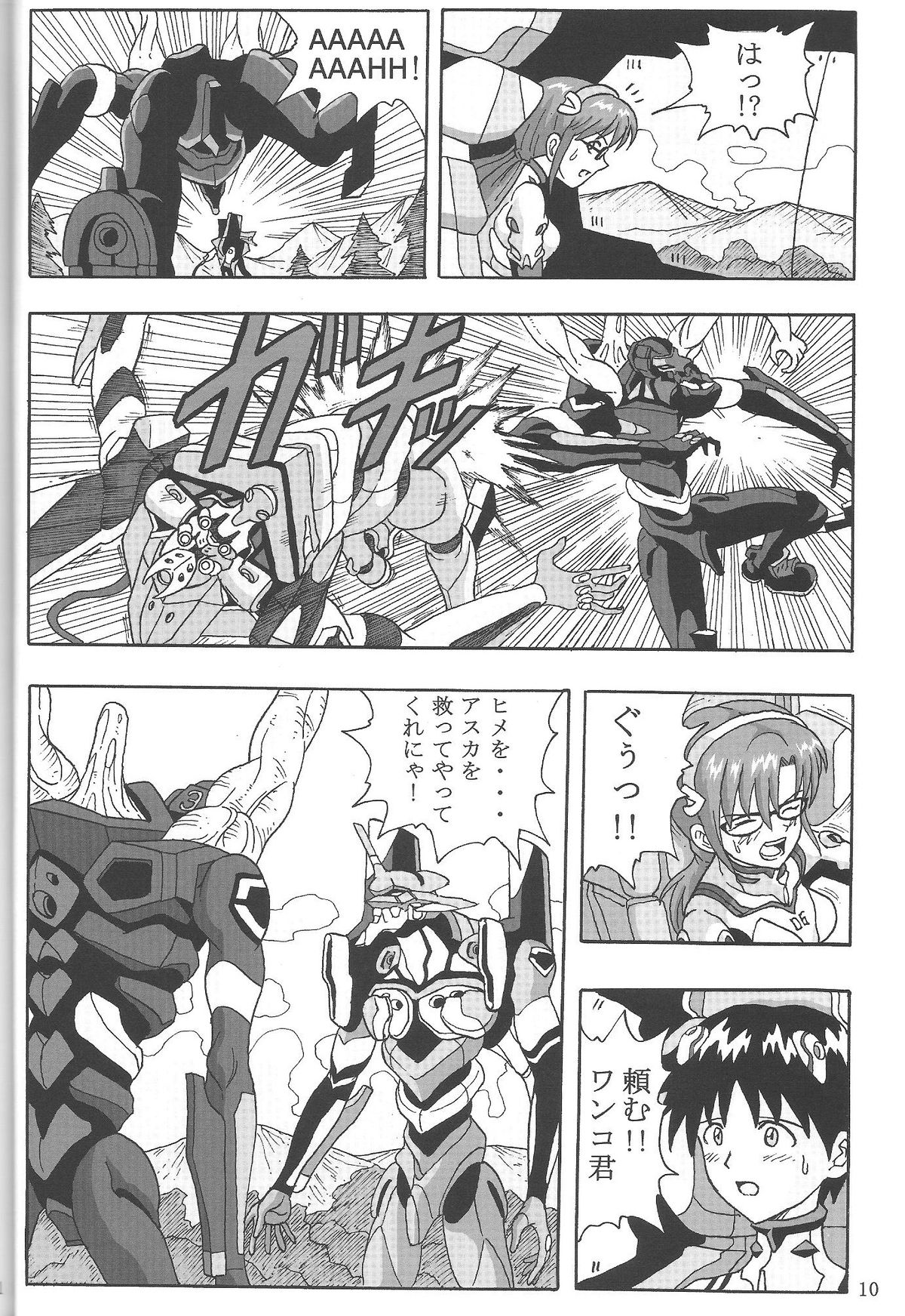 (C85) [Wagashiya (Amai Yadoraki)] LOVE - EVA:1.01 You can [not] catch me (Neon Genesis Evangelion) page 9 full