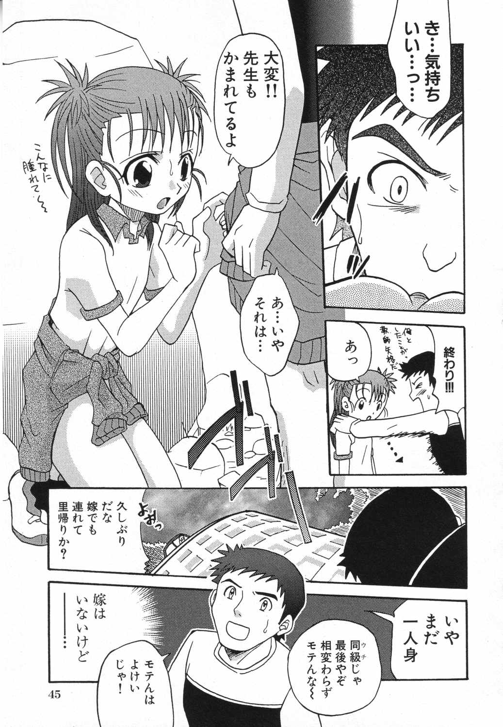 [Anthology] LOCO vol.5 Aki no Omorashi Musume Tokushuu page 48 full