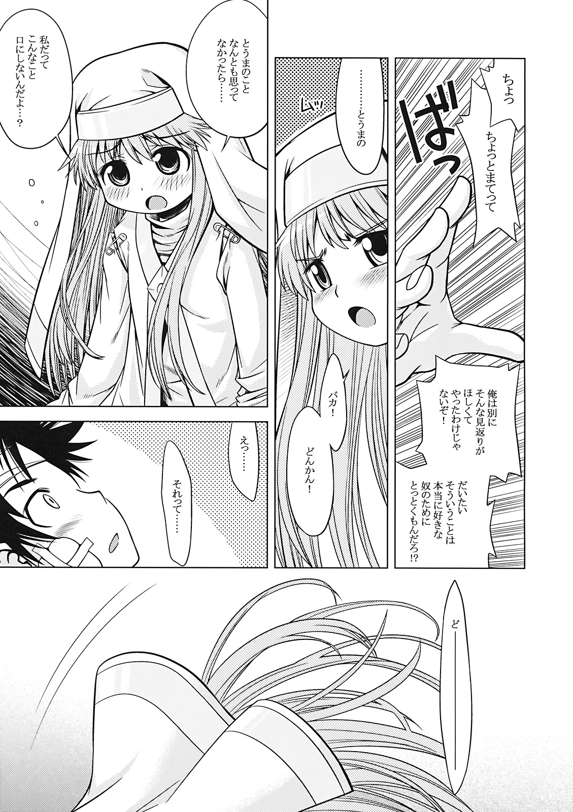 (SC42) [Kazeuma (Minami Star)] Index no Ano ne (Toaru Majutsu no Index‎) page 5 full