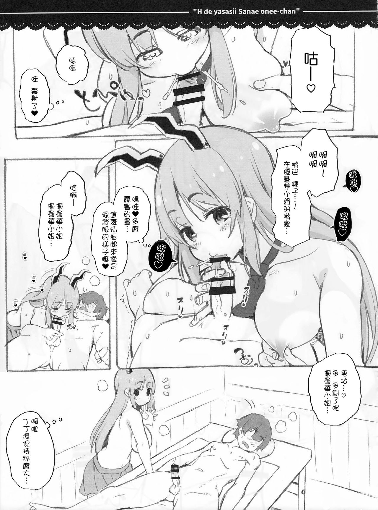 (Reitaisai 14) [Itou Life (Itou Life)] Ecchi de Yasashii Sanae Onee-chan (Touhou Project) [Chinese] [CE家族社] page 28 full