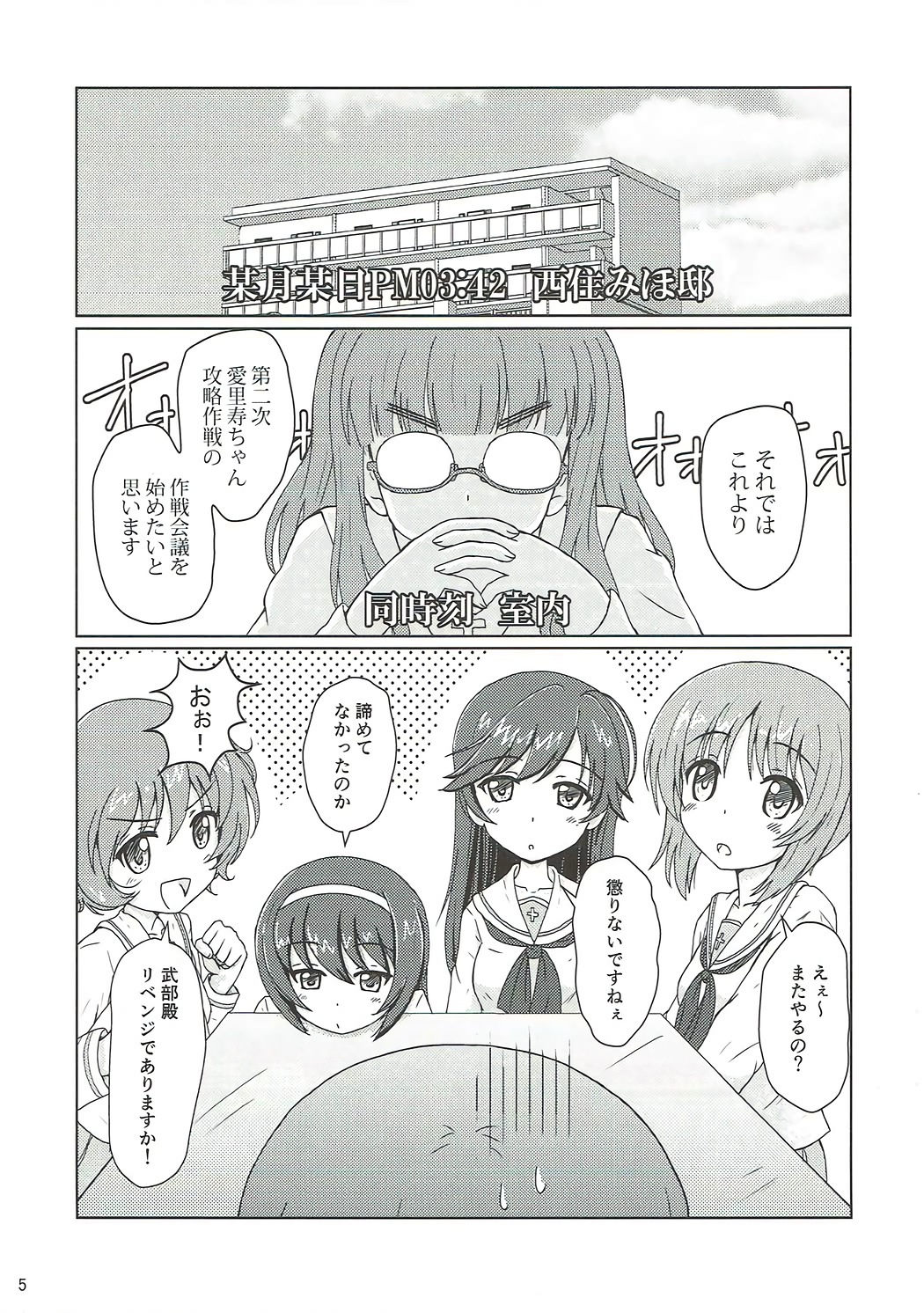 (Panzer Vor! 11) [MottoCompany (FLIPPER)] Dainiji Arisu-chan Kouryaku Daisakusen desu (Girls und Panzer) page 4 full