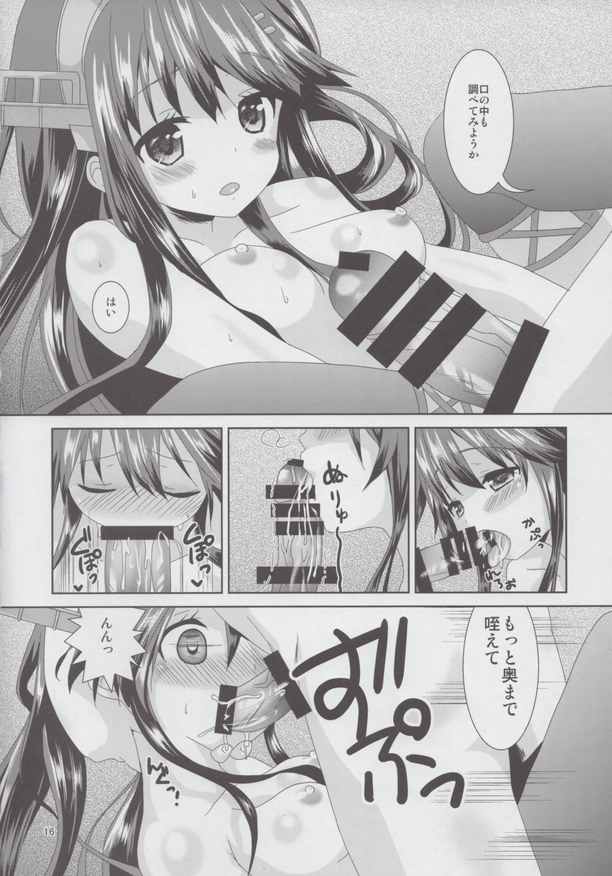 (C87) [Angel Bless (Tsukiji)] Haruna Lv14 (Kantai Collection -KanColle-) page 15 full