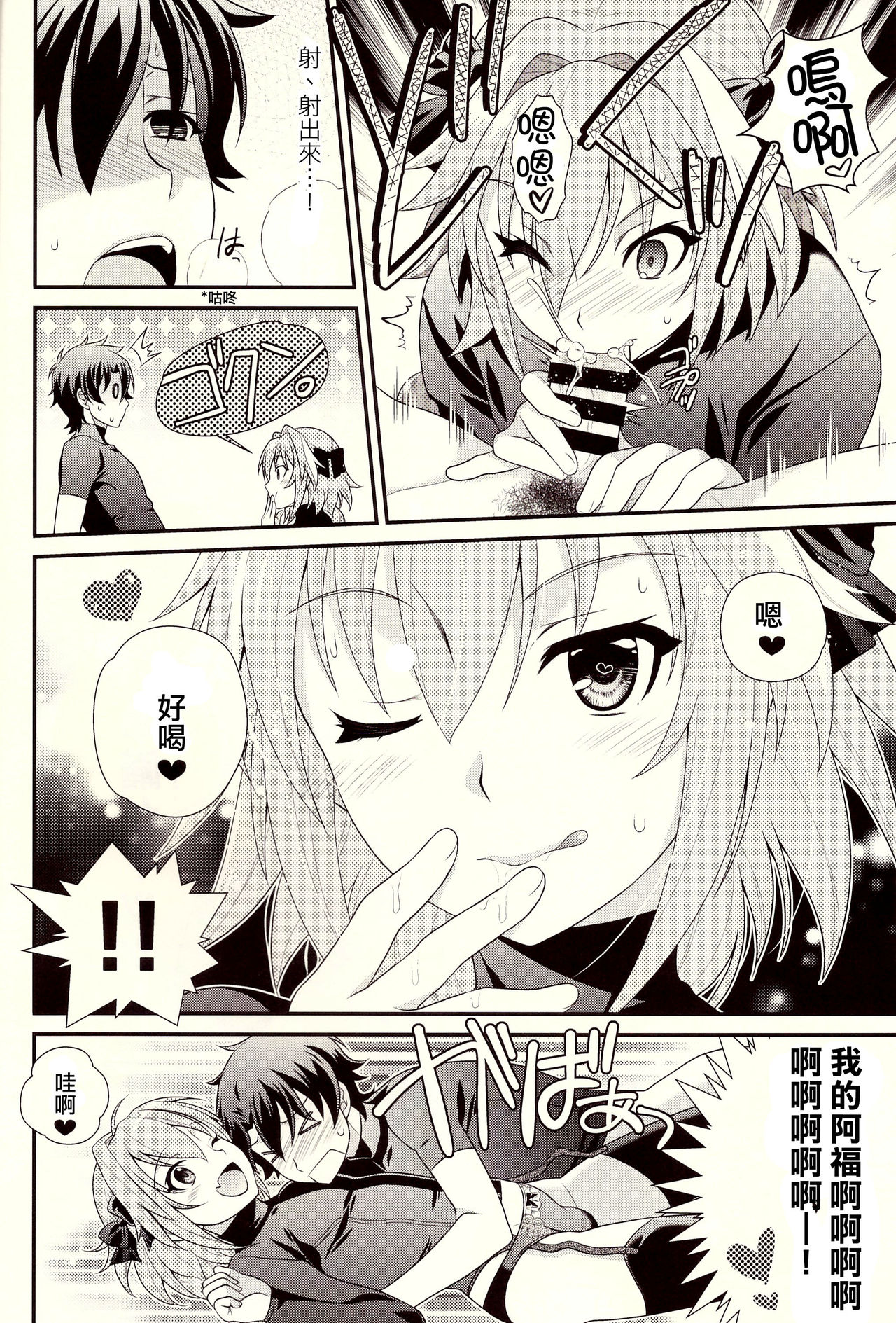 (C93) [Kanyou Shounen (URA)] Kyou kara Boku wa Master no Koibito (Fate/Grand Order) [Chinese] [刷牙子漢化] page 8 full