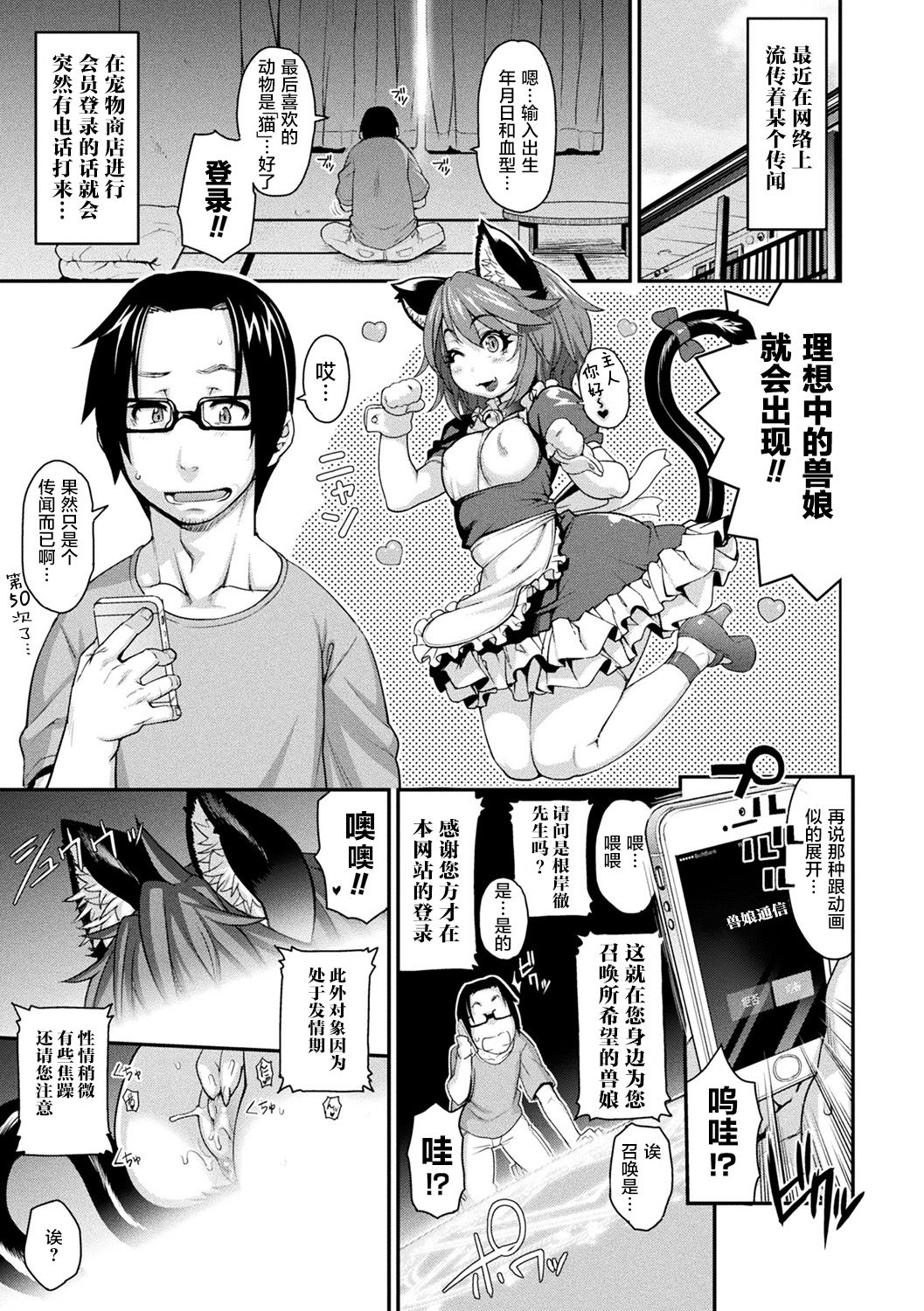 [Jun] Kemonokko Tsushin ~Risou no Kemomusume, Anata ni Otodoke~ [Chinese] [肉包汉化组] [Digital] page 5 full