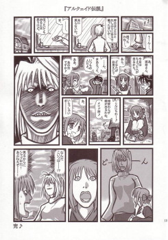 [Daitoutaku (Nabeshima Mike)] Ryoujoku Kohaku no Bangohan A (Tsukihime) - page 12