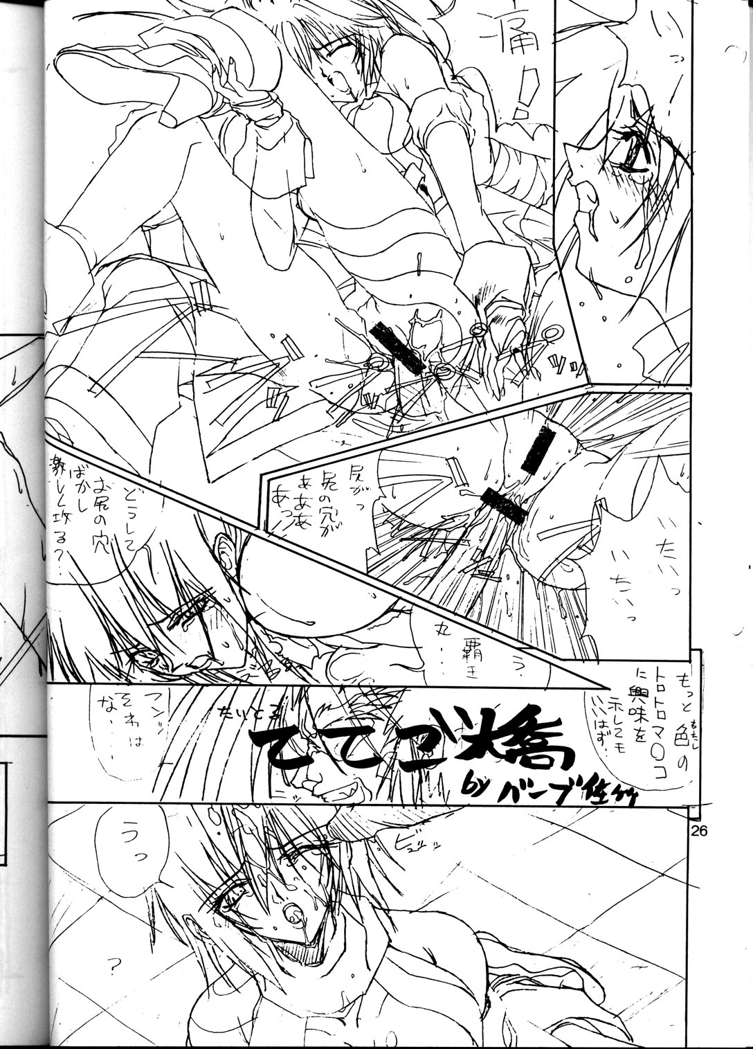 (C53) [Aruto-ya (Suzuna Aruto)] Tadaimaa 6 (King of Fighters, Samurai Spirits [Samurai Shodown]) page 27 full