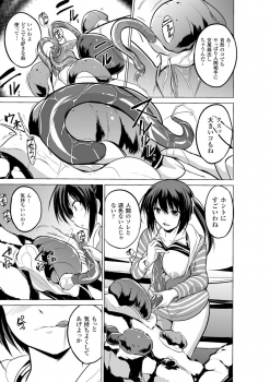 [Anthology] 2D Comic Magazine Suisei Seibutsu ni Okasareru Heroine-tachi Vol. 1 [Digital] - page 33