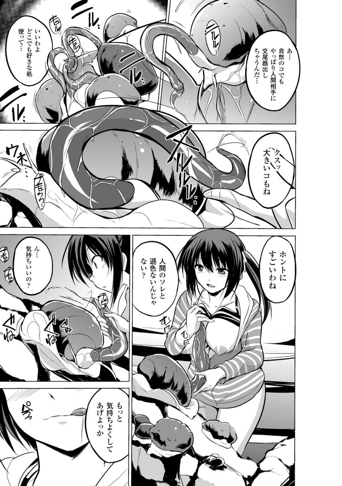 [Anthology] 2D Comic Magazine Suisei Seibutsu ni Okasareru Heroine-tachi Vol. 1 [Digital] page 33 full