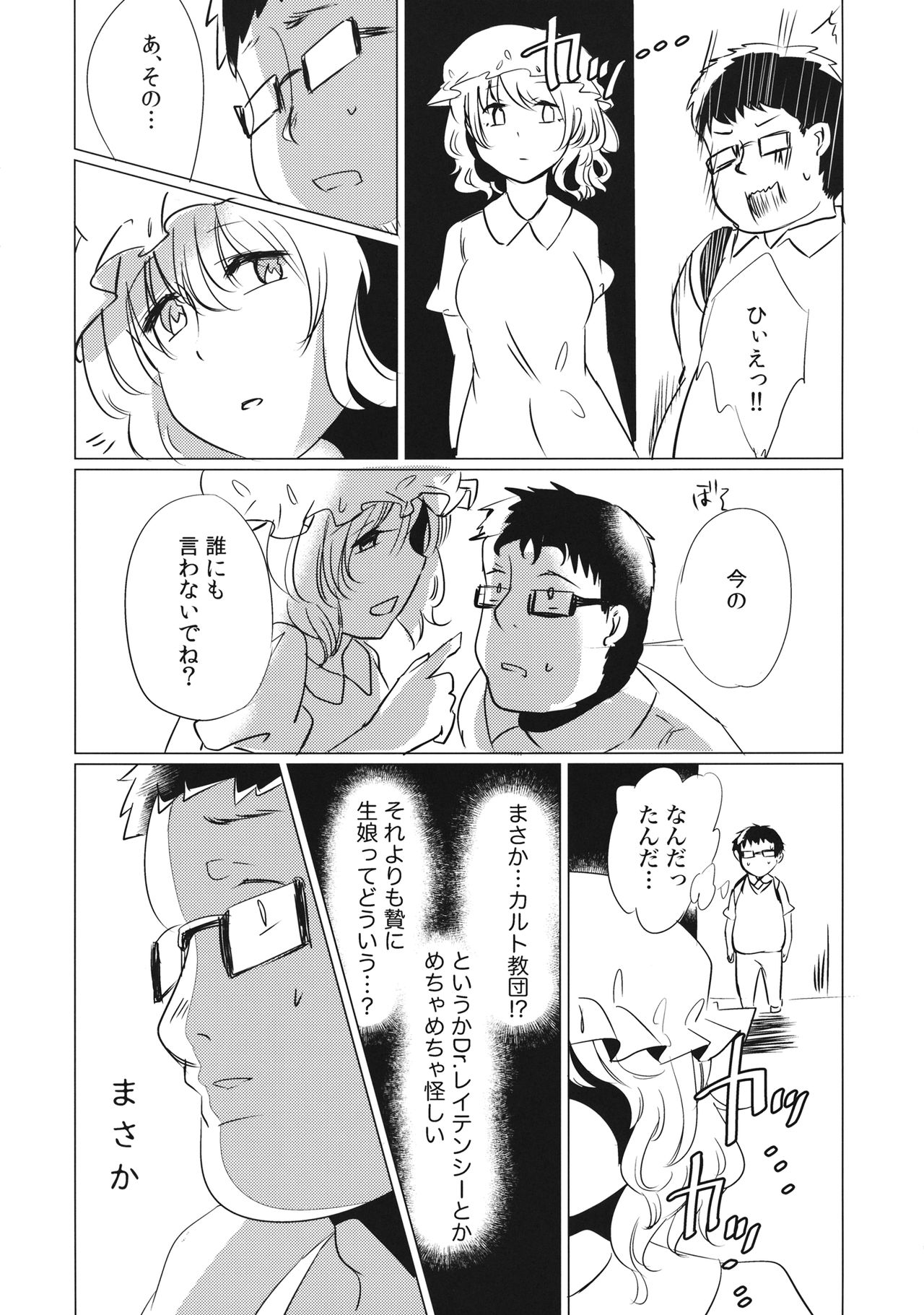 (C90) [Biroudo Kairou (Coconoha Mikage)] Bo-bo-bo-boku U-u-u-usami-san no Koto Su-su-su-suki (Touhou Project) page 11 full