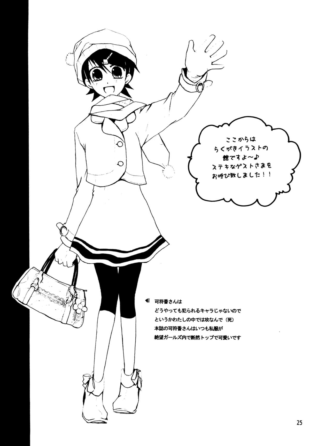 (SC38) [AOIKITOIKI. (Imai Riho)] Honey Trap (Sayonara Zetsubou Sensei) [English] [Yuri-ism] page 24 full