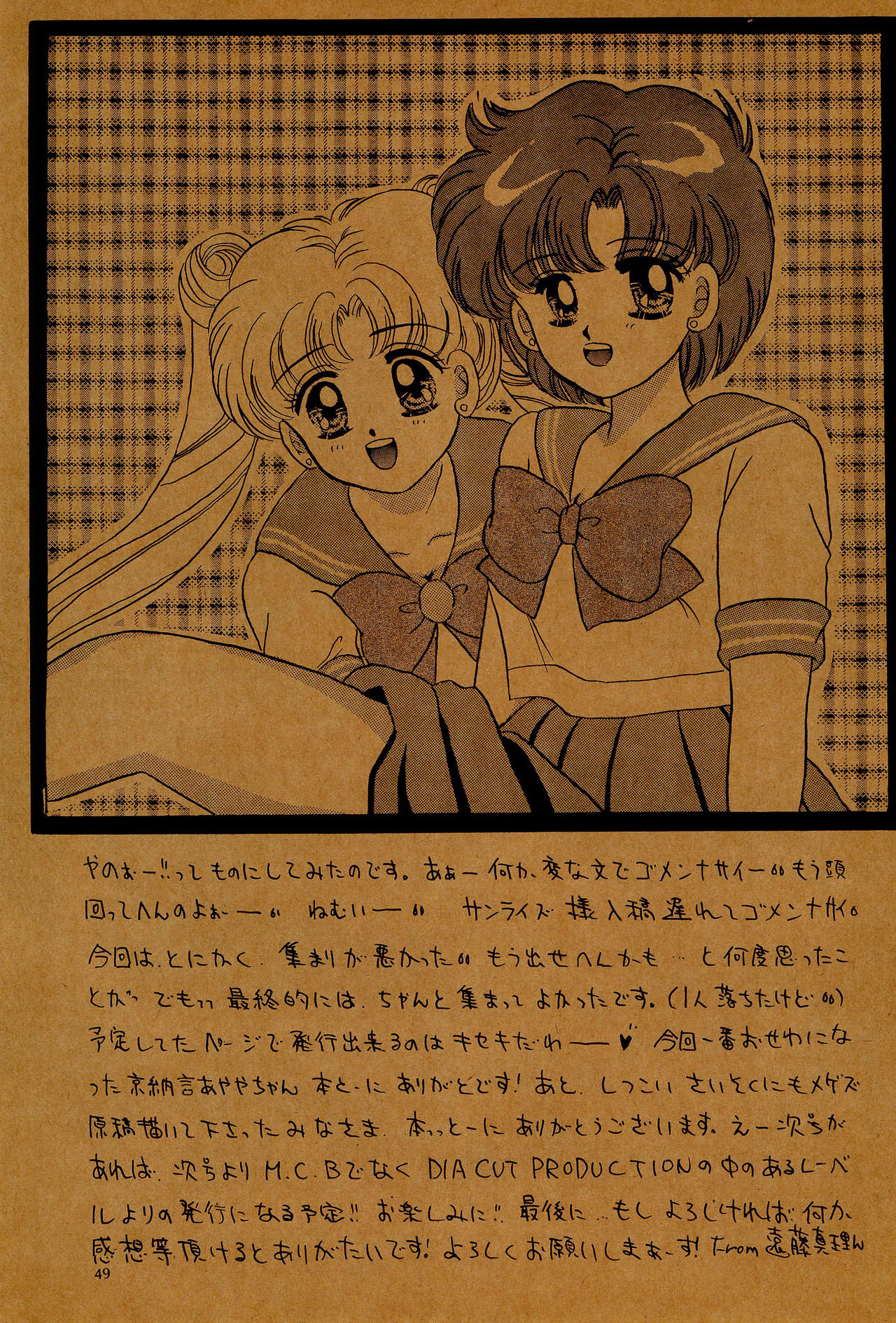 (C44) [M.C.B (Various)] Tsuki no Ura no Labyrinth (Sailor Moon) page 49 full