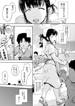 [Onsoku Ubaguruma (Uba Yoshiyuki)] Oyasaka Byouin Yasashii Seseragi-san [Digital] - page 2