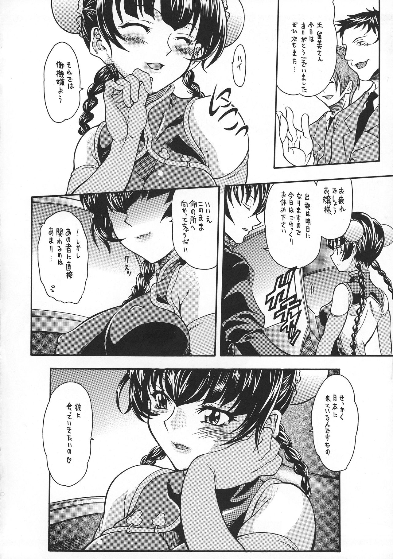 (C73) [K2 Tomo no Kai (Mizuki)] O Plus O2 (Kidou Senshi Gundam 00) page 4 full