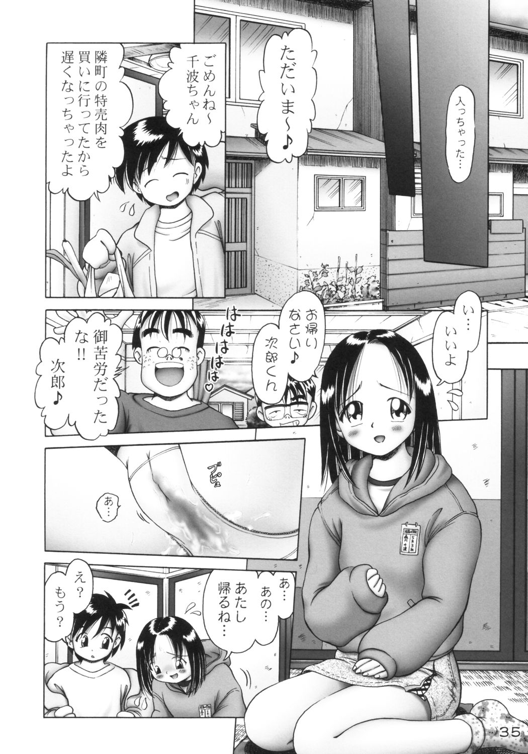 [Dokuritsu Gurentai (Bow Rei)] Tinami 1 gata page 34 full