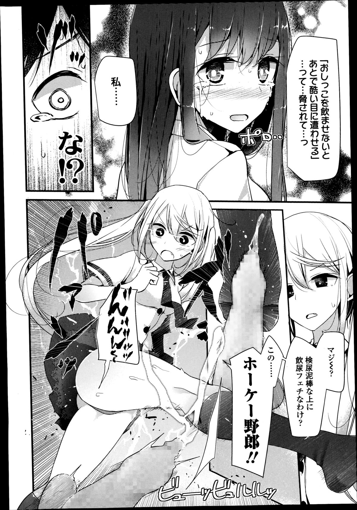 Girls forM Vol. 08 page 34 full