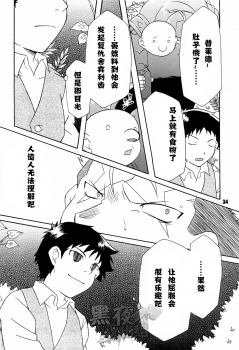 (C82) [Huujin (Shoshinsha Man)] Scar o Hazukashime Taosu Hon (Fullmetal Alchemist) [Chinese] [黑夜汉化组] - page 34