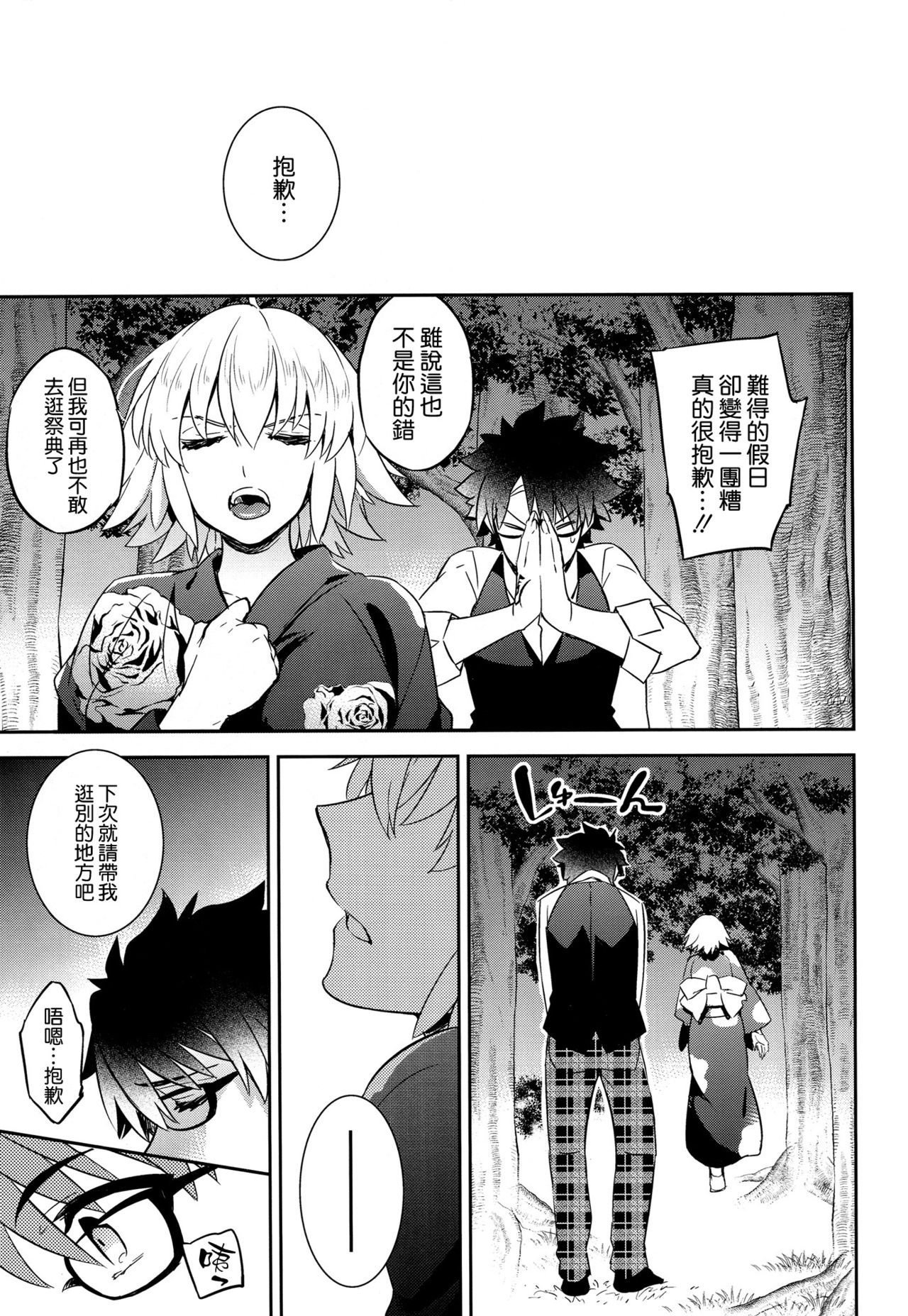 (C92) [Crazy9 (Ichitaka)] C9-30 Jeanne Alter-chan to Natsumatsuri (Fate/Grand Order) [Chinese] [空気系☆漢化] page 25 full