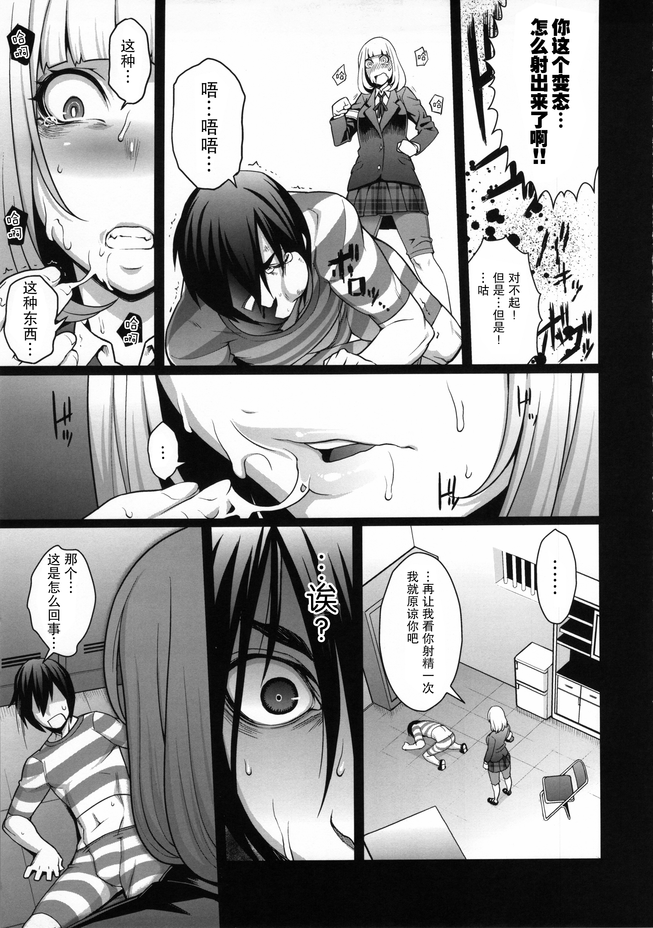 (C85) [ROJIURA JACK (Jun)] Hana＊Hana (Prison School) [Chinese] [瓜皮汉化] page 6 full