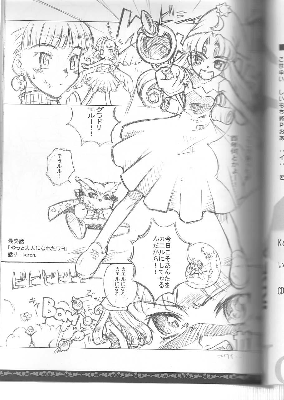 (C63) [Sunaba Fudousan Kabushiki Gaisha (Karen)] Noble Virus (Princess Crown) page 4 full