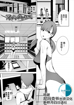 [Iwasaki Yuuki] Anata no Ushiro - I'm behind.2 (Etsuran Chuui) [Chinese] [新桥月白日语社] [Digital] - page 1