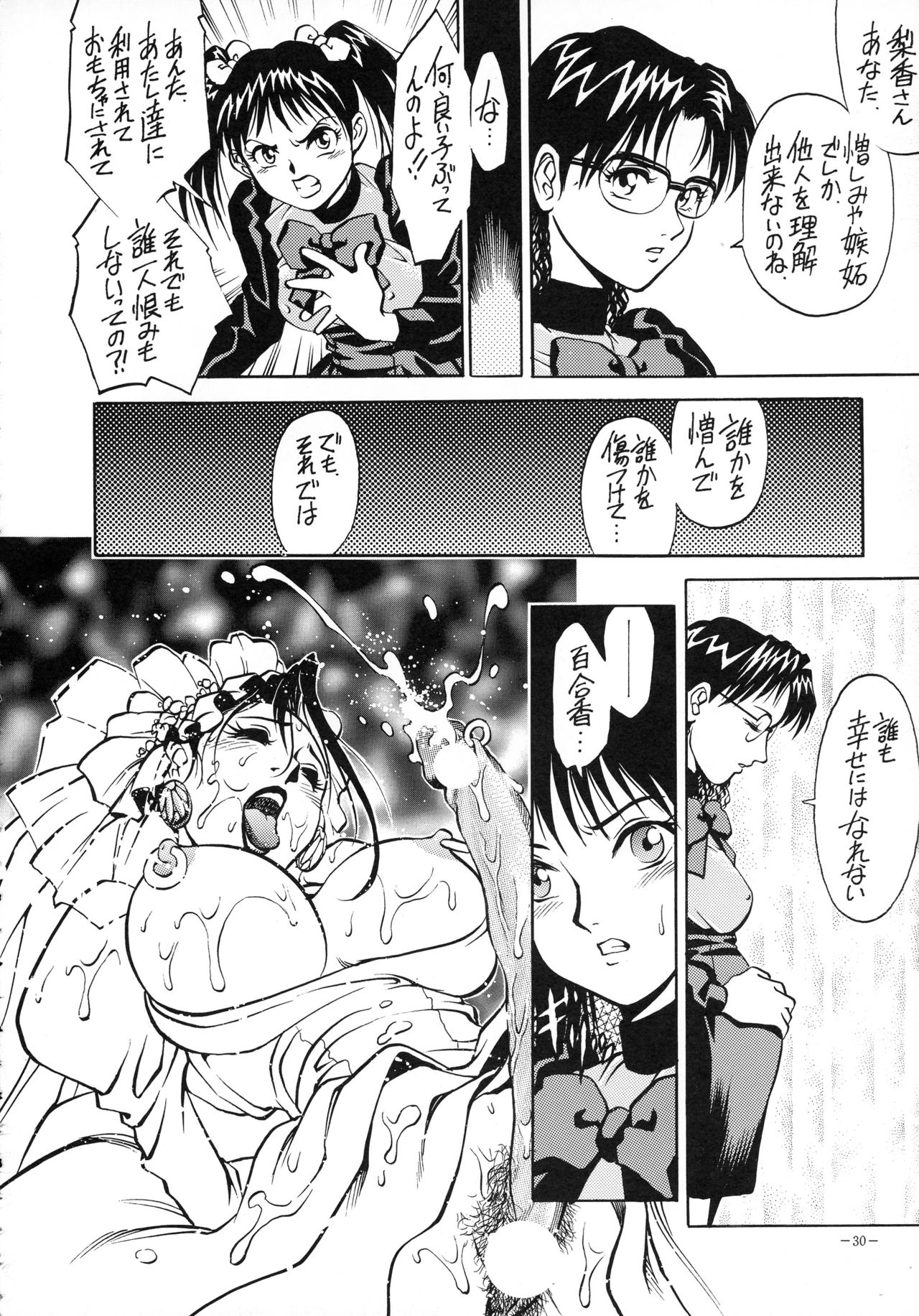 (CR23) [METAL (Various)] Rougetsu Toshi - Misty Moon Metropolis COMIC BOOK VIII page 30 full