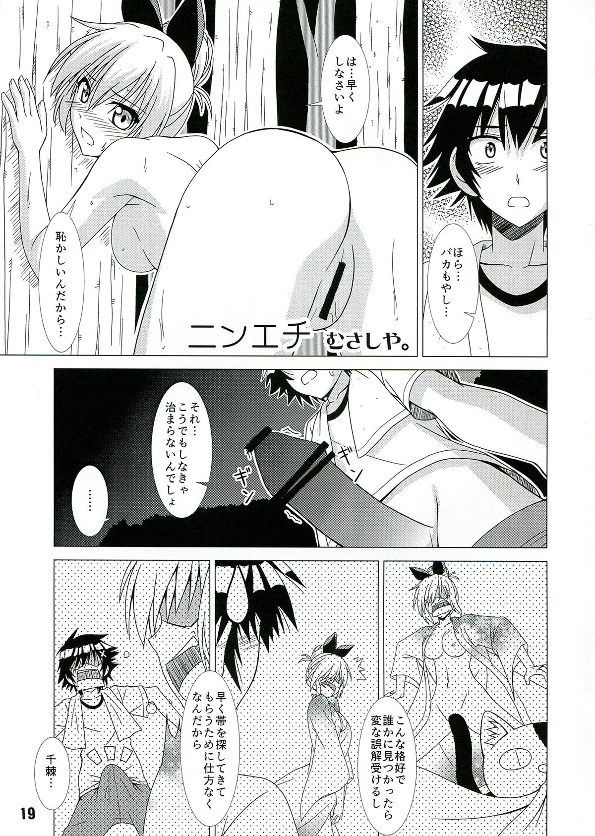 (C84) [Shinohara Heavy Industry (Various)] NISEKOiX 2 (Nisekoi) page 19 full