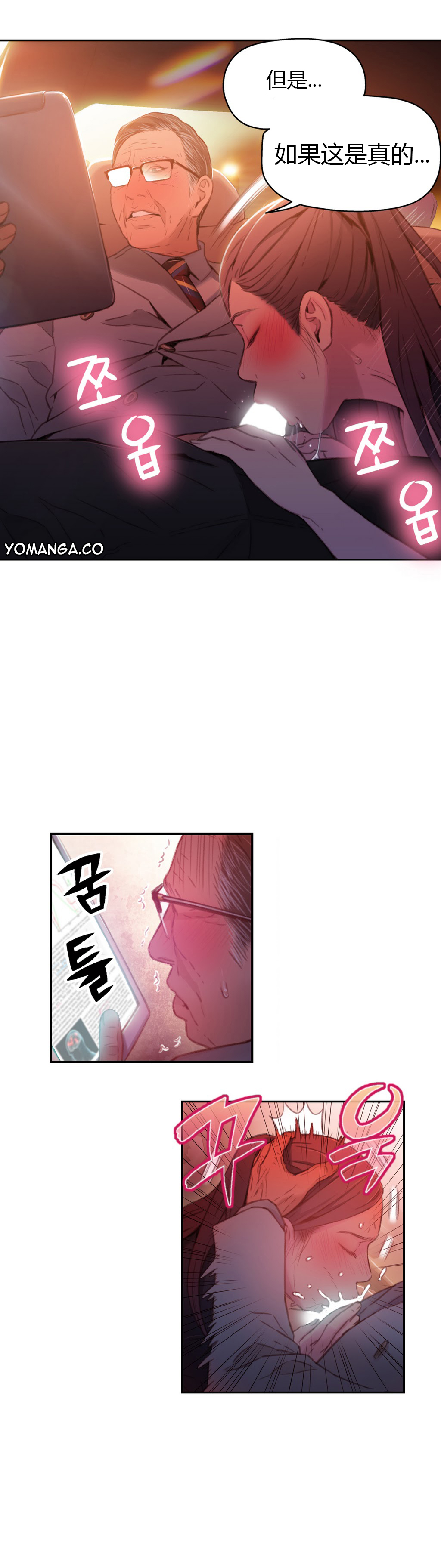 [Park Hyeongjun] Sweet Guy Ch.22-30 (Chinese) page 69 full