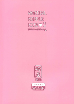 (C85) [Homuraya★Pleiades (Homura Subaru)] MAGICAL NIPPLE KISS 2 [Chinese] [诱骗者迪卡伊&狗狗汉化] - page 2