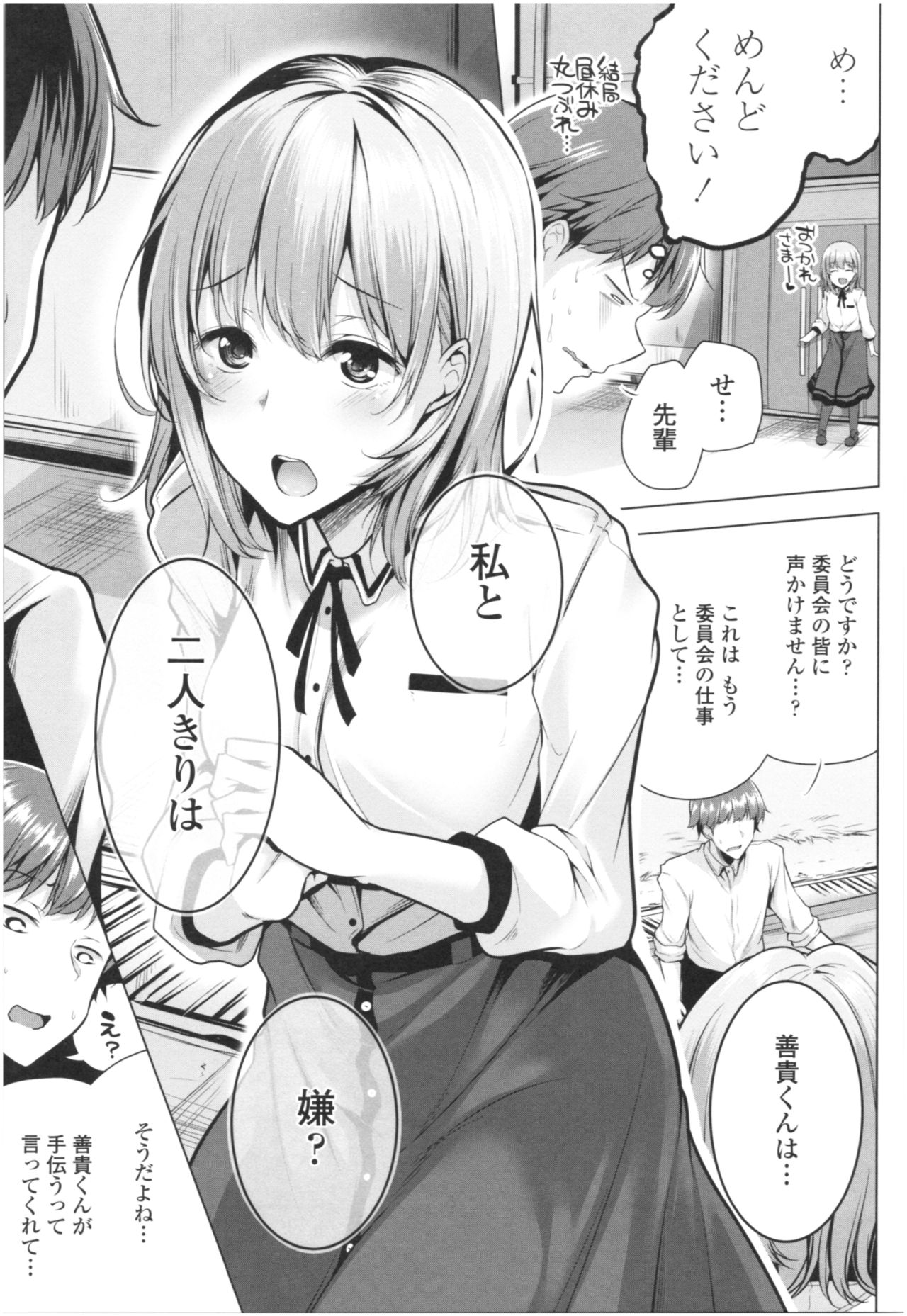 [Yoshida] Omae ga Watashi wo Mama ni surundayo!! page 150 full