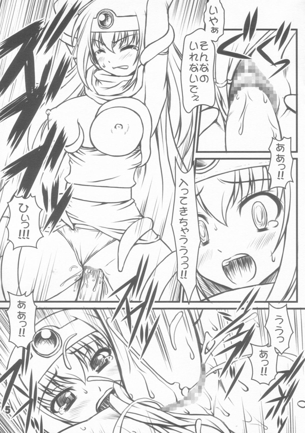 (C74) [Absolute (Abu)] Shokushu ga Arawareta! (Dragon Quest III) page 4 full
