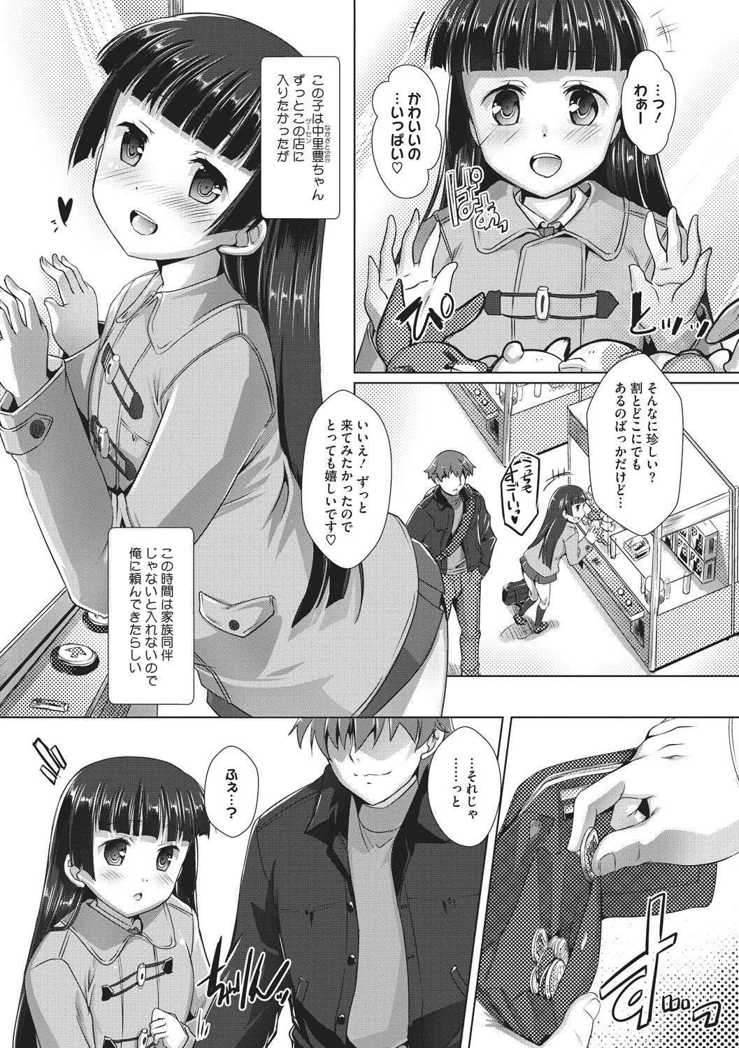 [Anthology] Little Girl Strike Vol. 3 page 64 full