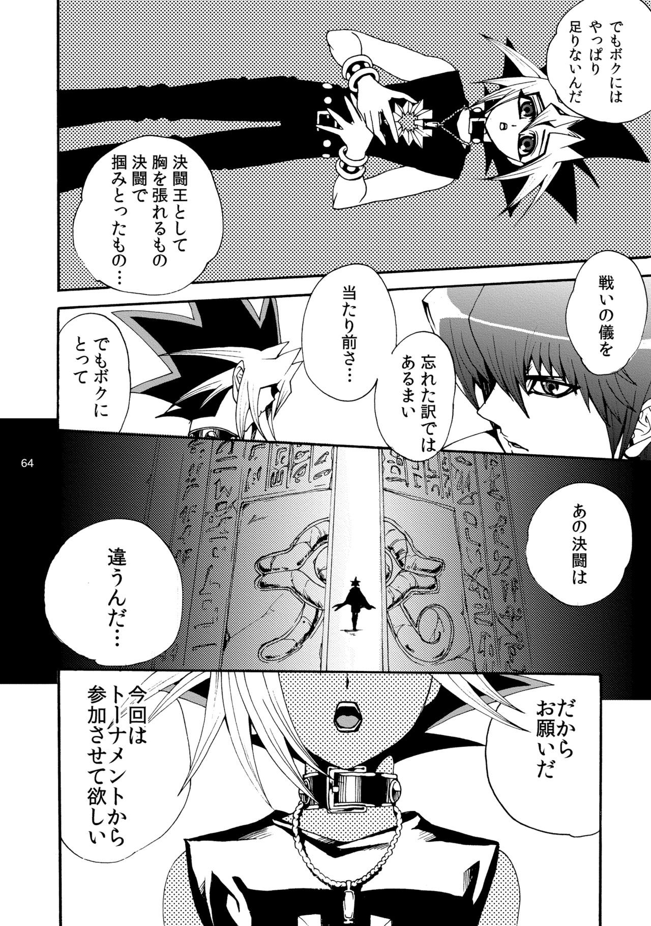 [Quartzshow (hari)] RE:WW2 Yami Hyou Sairoku-Shuu (Yu-Gi-Oh!) [Digital] page 65 full