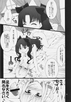 (C77) [Purimomo (Goyac)] Fuun Sakura jou ～Chuu hen 2／2＋Kou hen ～ (Fate / hollow ataraxia) - page 4
