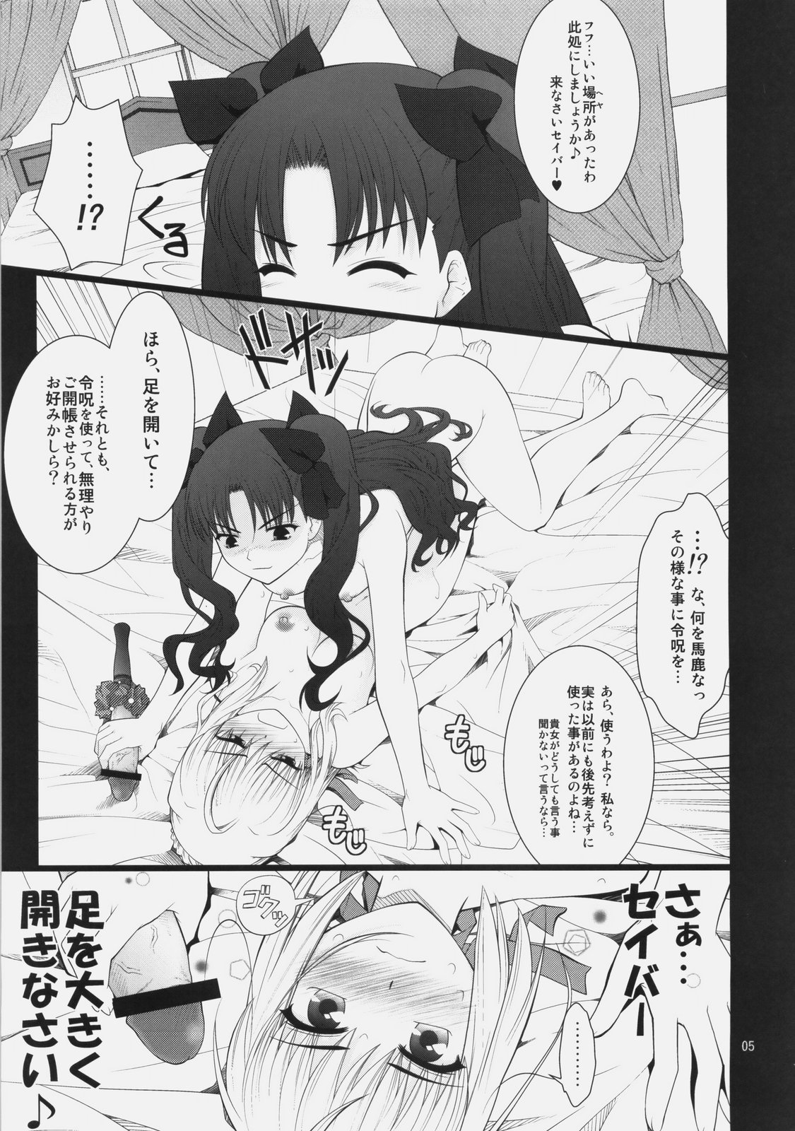 (C77) [Purimomo (Goyac)] Fuun Sakura jou ～Chuu hen 2／2＋Kou hen ～ (Fate / hollow ataraxia) page 4 full