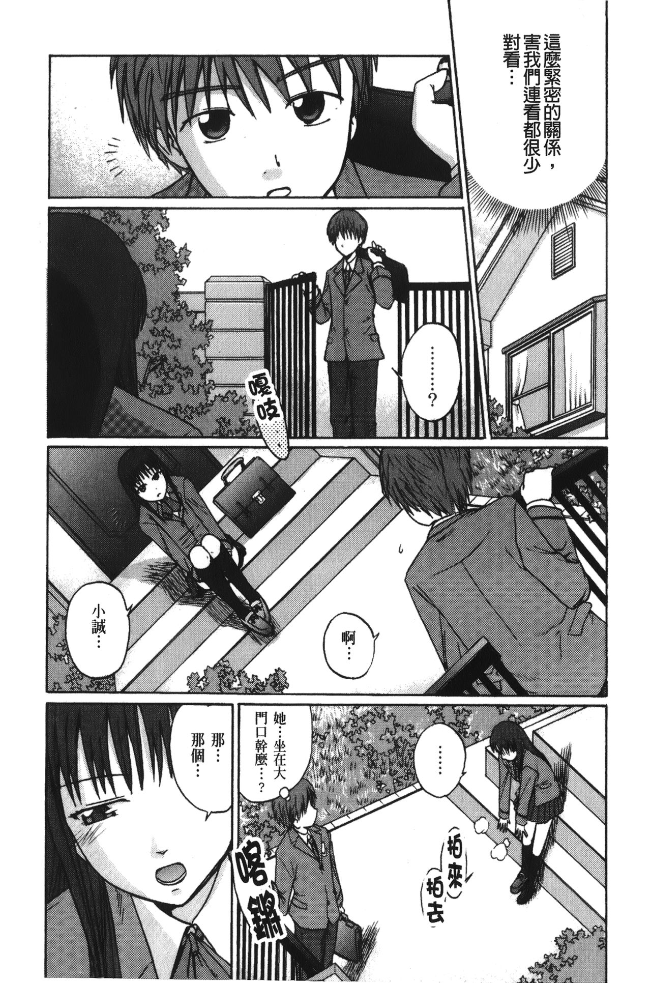 [Tsubaki Jushirou] Jitsuane Soukan Root [chinese] page 67 full