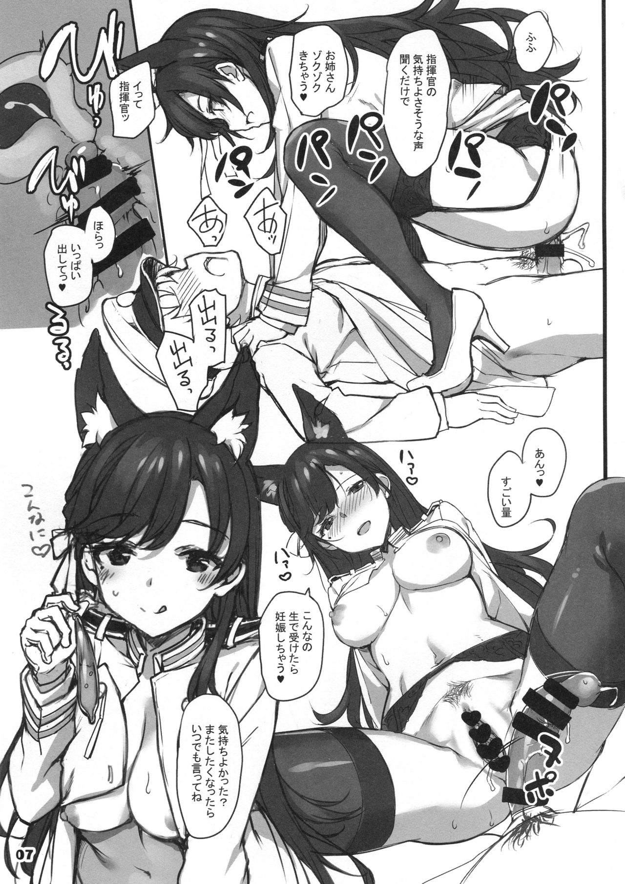 (C94) [Jenoa Cake (TakayaKi)] C94 Kaijou Gentei Orihon (Azur Lane) page 7 full