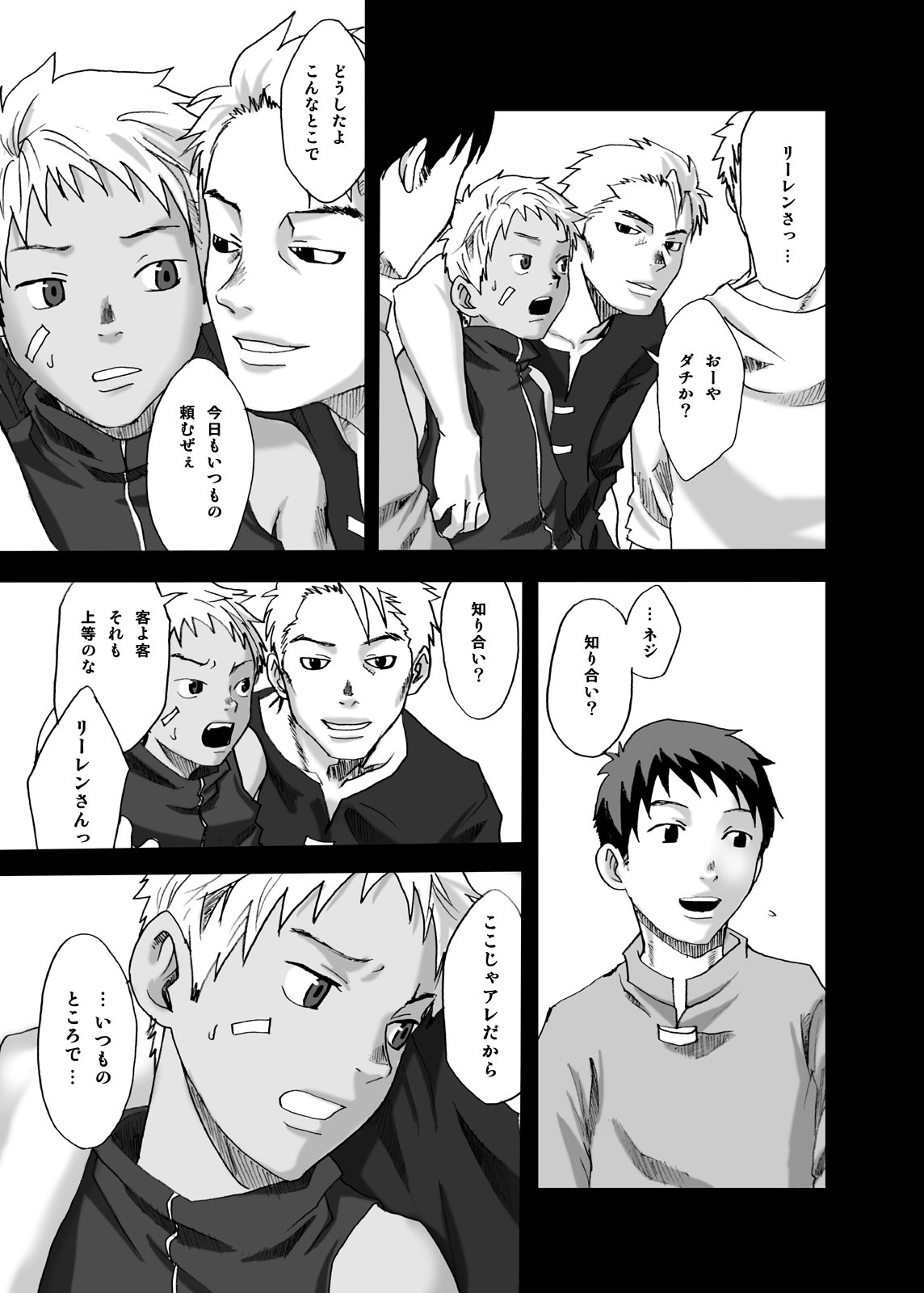 【19号(つくも号)】灰色の街、陽の当たる場所 page 22 full